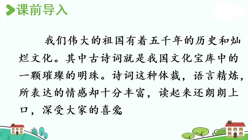 部编版语文六年级上册 3《古诗词三首》第1课时 PPT课件+素材02