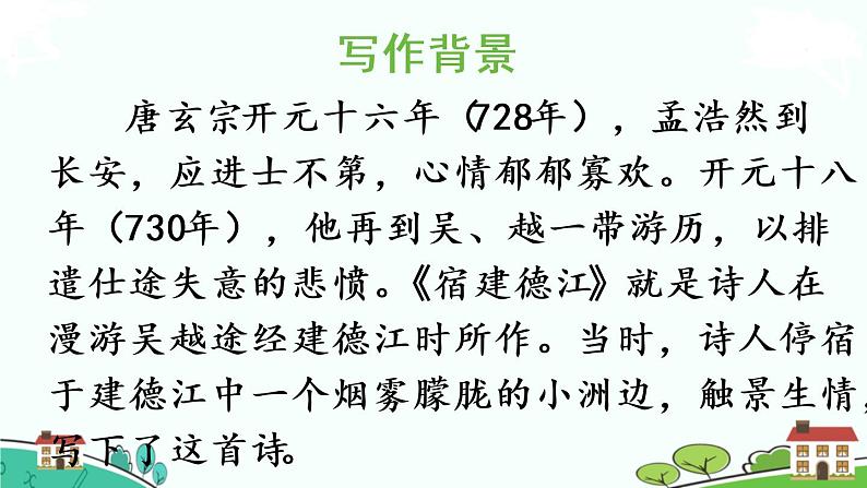 部编版语文六年级上册 3《古诗词三首》第1课时 PPT课件+素材04