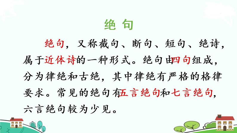 部编版语文六年级上册 3《古诗词三首》第1课时 PPT课件+素材05