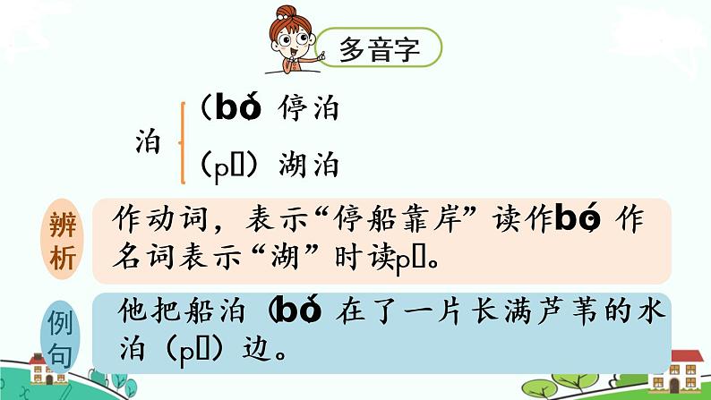 部编版语文六年级上册 3《古诗词三首》第1课时 PPT课件+素材07