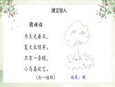 部编版二上语文《树之歌》PPT课件PPT
