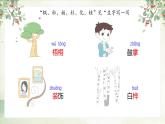 部编版二上语文《树之歌》PPT课件PPT