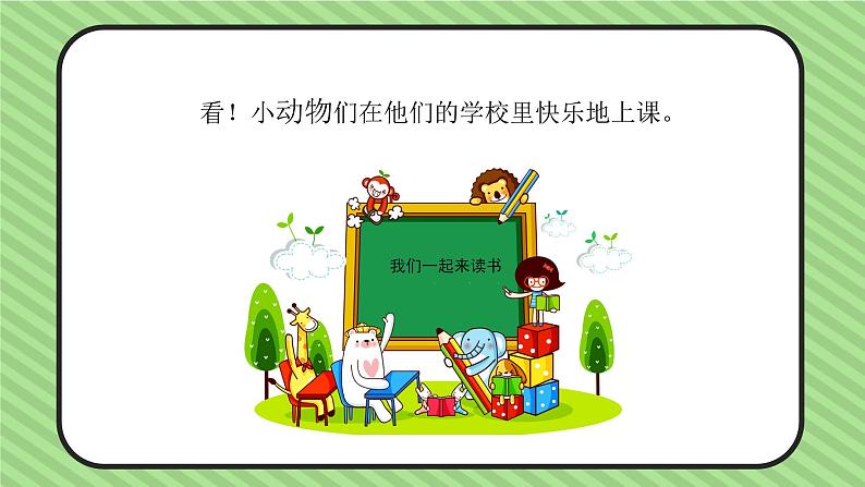 三上语文《花的学校》PPT课件05