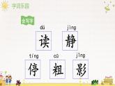 三上语文《大青树下的小学》PPT课件