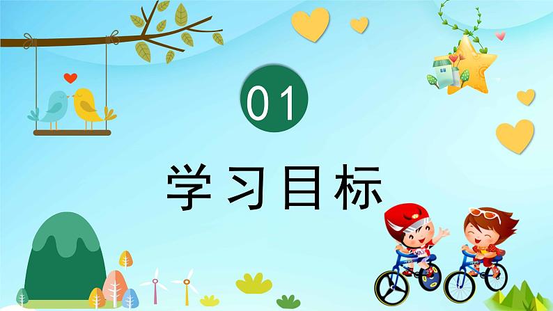 三上语文《不懂就要问》PPT课件03