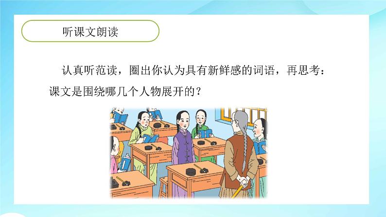 三上语文《不懂就要问》PPT课件07