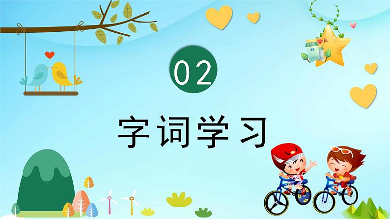 三上语文《不懂就要问》PPT课件08