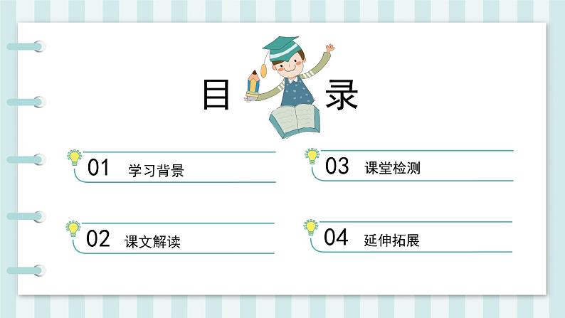 部编版四上语文《观潮》PPT课件PPT02