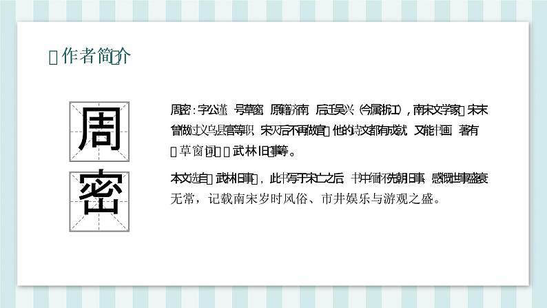 部编版四上语文《观潮》PPT课件PPT04