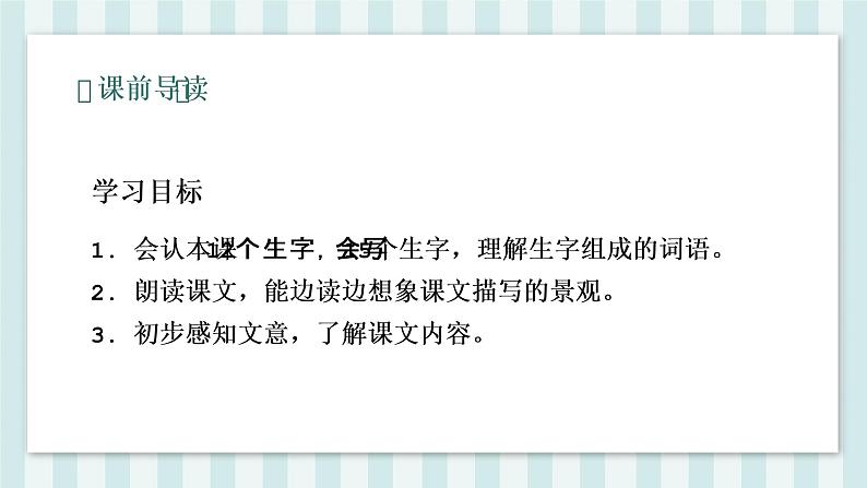 部编版四上语文《观潮》PPT课件PPT07