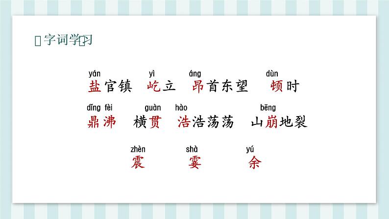 部编版四上语文《观潮》PPT课件PPT08