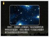 部编版四上语文《繁星》PPT课件