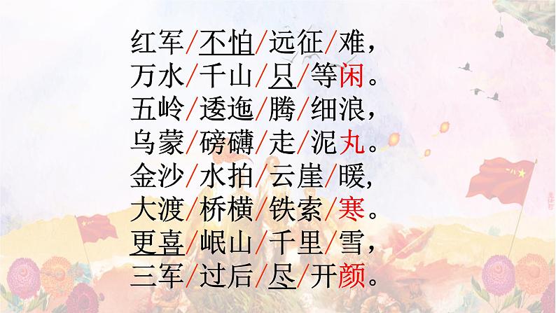 部编版六上语文第二单元《七律 长征》PPT课件08