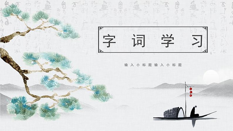 部编版六上语文《狼牙山五壮士》PPT课件第8页