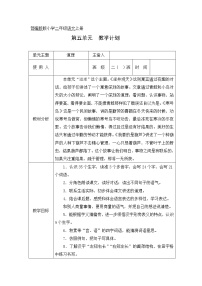 人教部编版二年级上册12 坐井观天教案设计