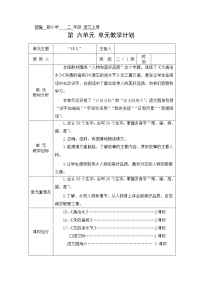 小学人教部编版15 大禹治水教案及反思