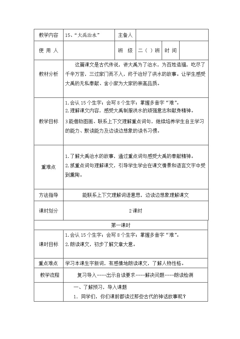 部编版二年级语文上册  第六单元教学设计02