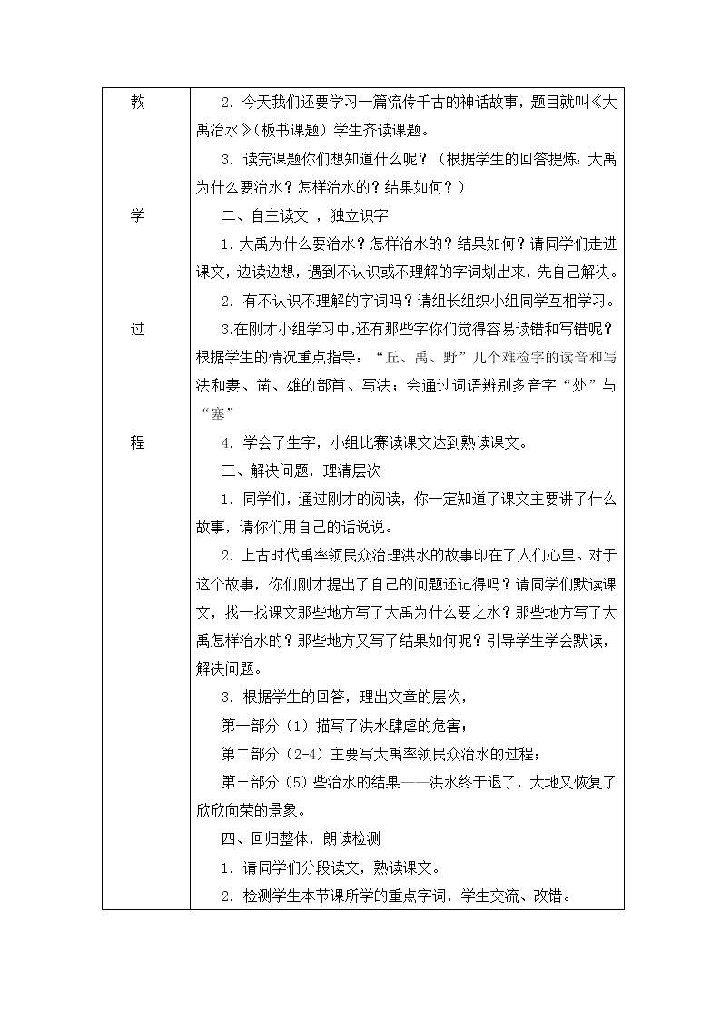 部编版二年级语文上册  第六单元教学设计03