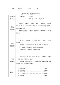 人教部编版二年级上册课文24 曹冲称象教学设计