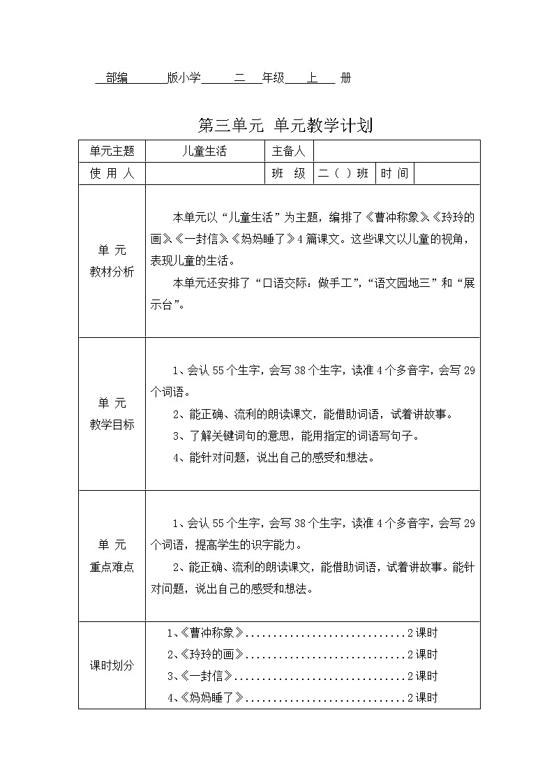 部编版二年级语文上册  第三单元教学设计01