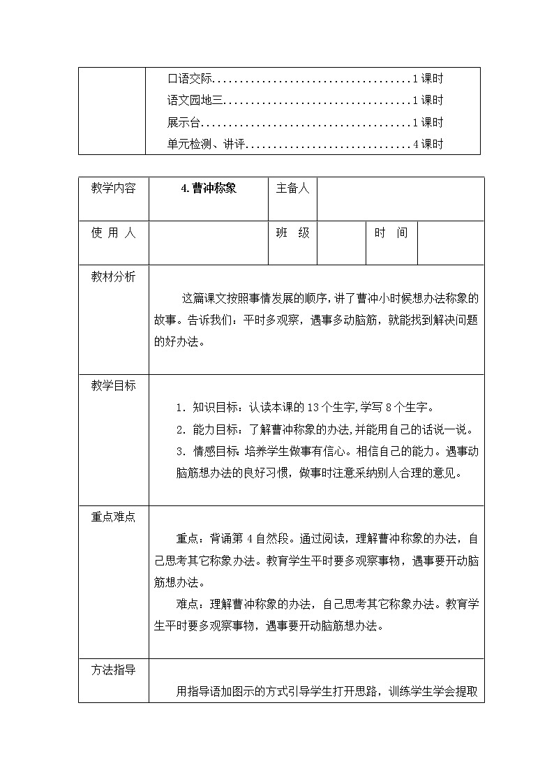 部编版二年级语文上册  第三单元教学设计02