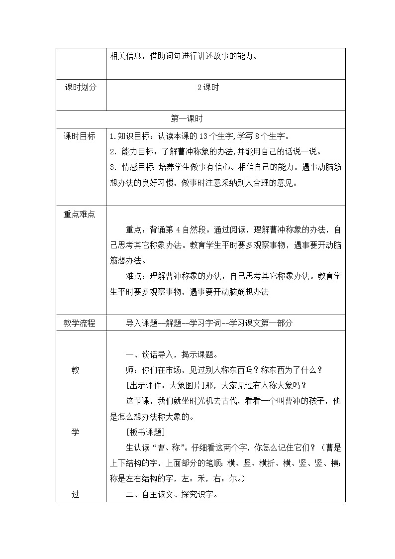 部编版二年级语文上册  第三单元教学设计03