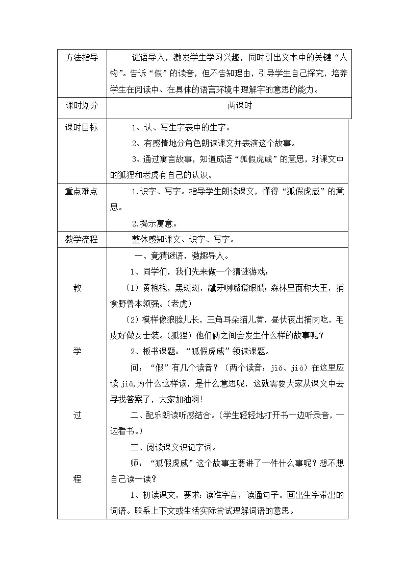 部编版二年级上册语文第八单元教学设计03