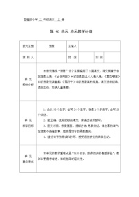 人教部编版二年级上册20 雪孩子教案及反思