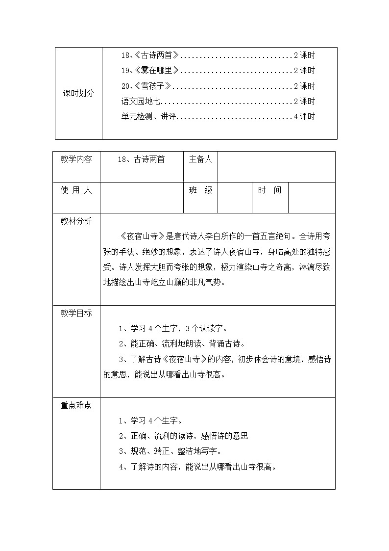 部编版二年级语文上册  第七单元教学设计02