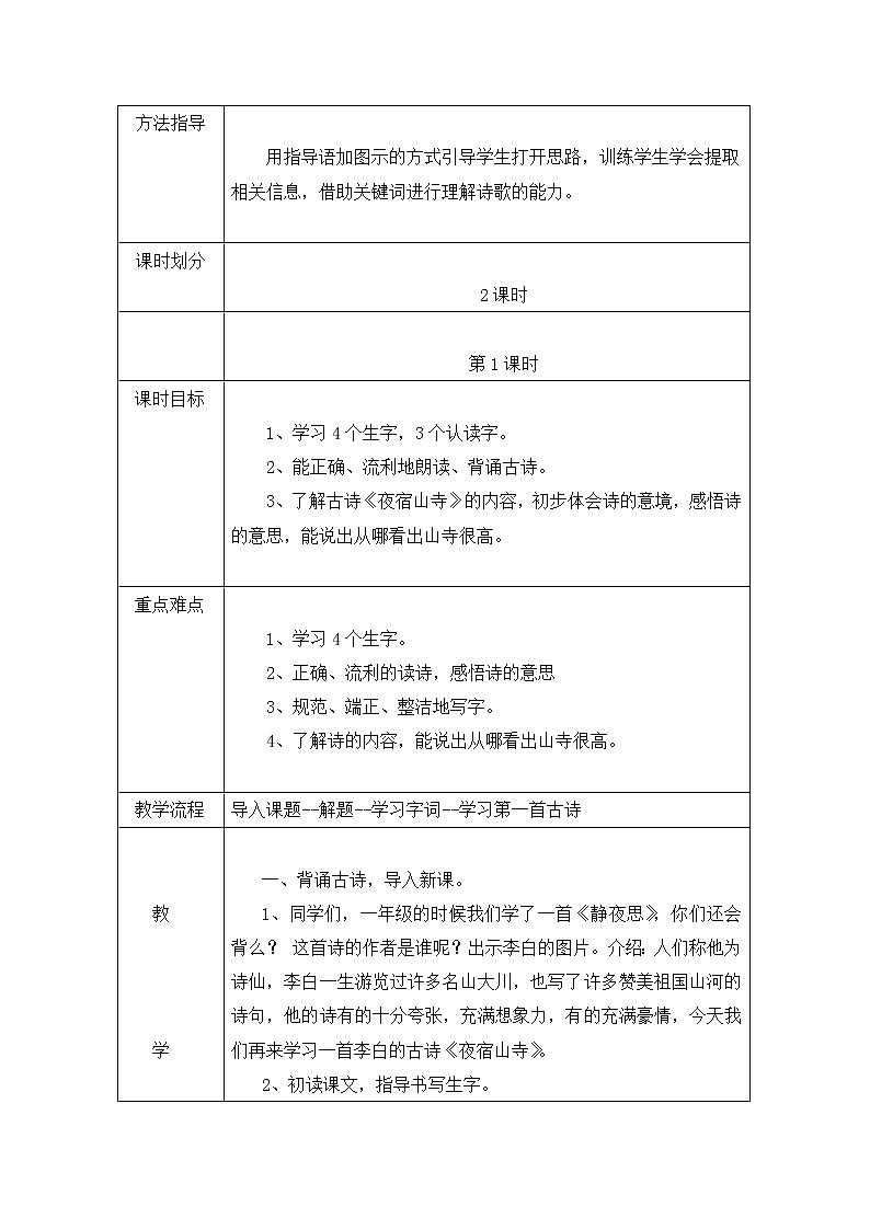部编版二年级语文上册  第七单元教学设计03