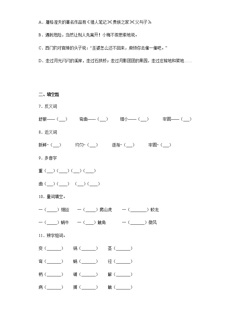 暑假提前学——部编版四年级上（每日一练）爬山虎的脚第2页