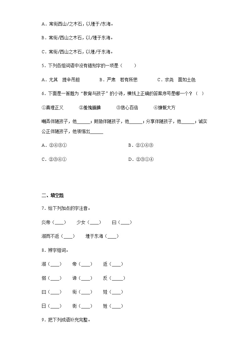 暑假提前学——部编版四年级上（每日一练）精卫填海第2页