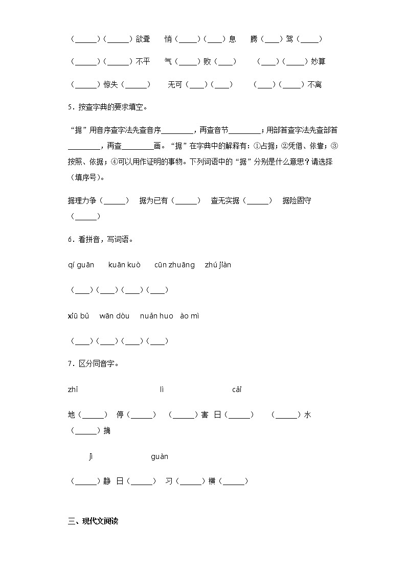 暑假提前学——部编版四年级上（每日一练）口语交际：我们与环境02