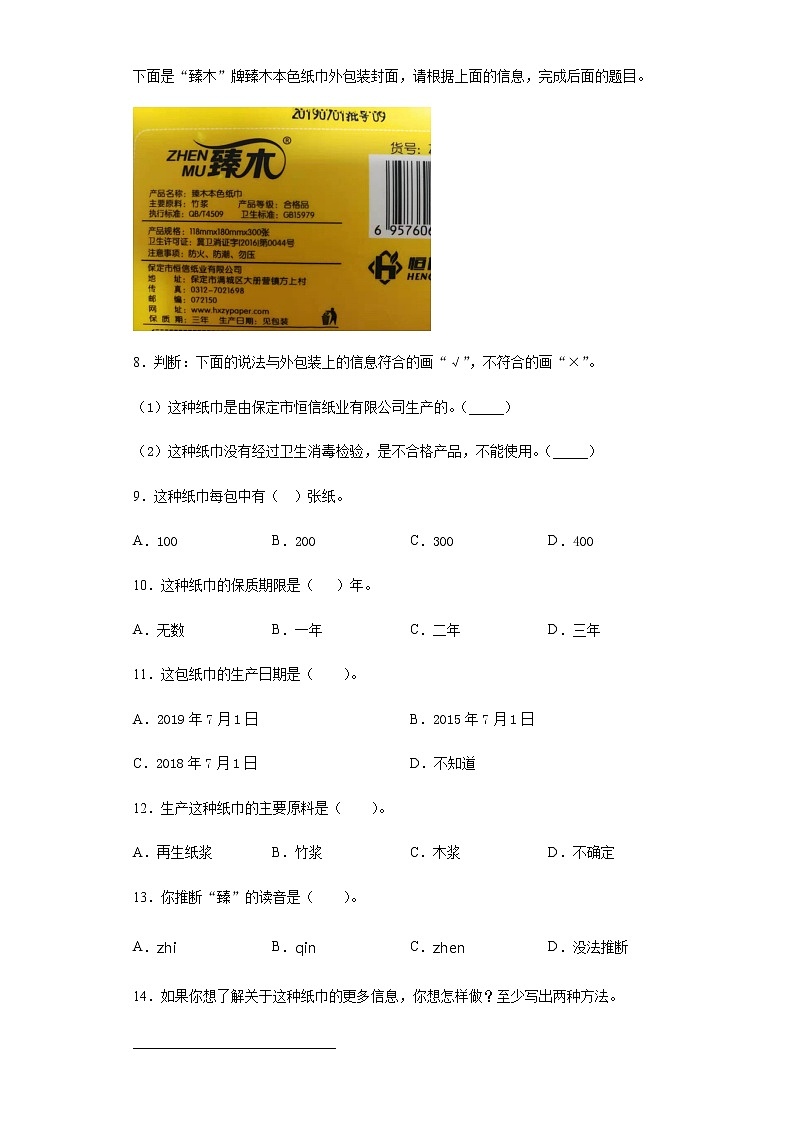 暑假提前学——部编版四年级上（每日一练）口语交际：我们与环境03