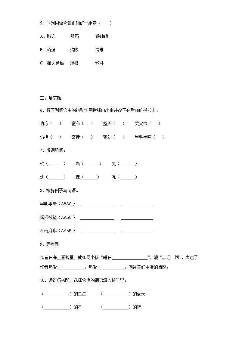 暑假提前学——部编版四年级上（每日一练）繁星第2页