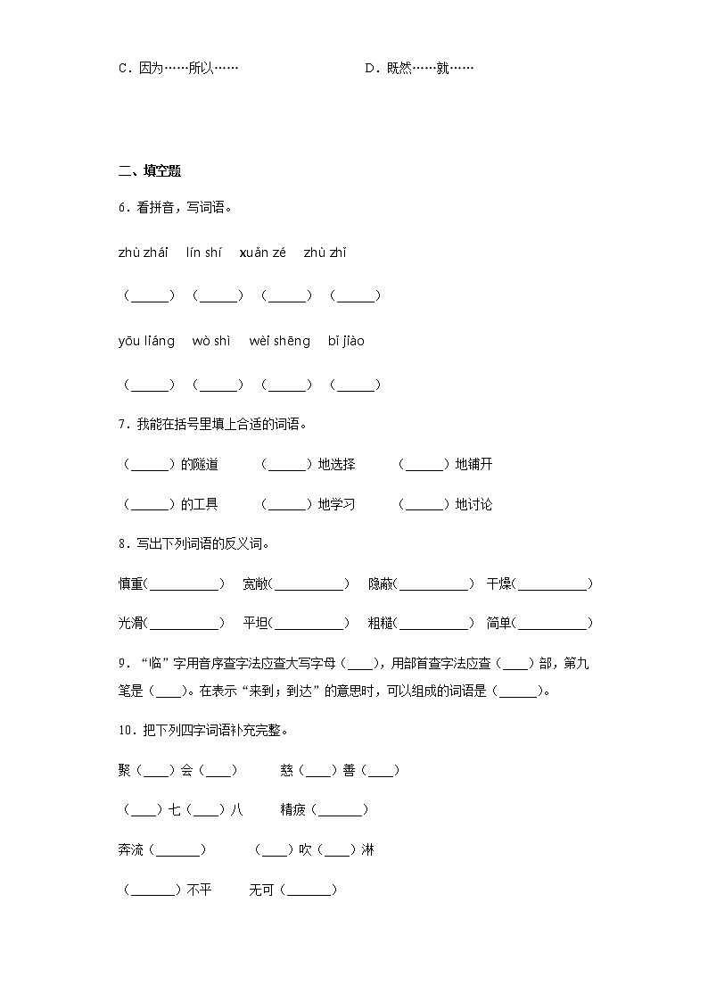 暑假提前学——部编版四年级上（每日一练）蟋蟀的住宅第2页