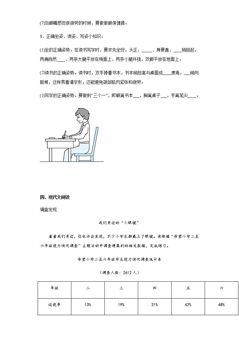 暑假提前学——部编版四年级上（每日一练）口语交际：爱护眼睛，保护视力第3页