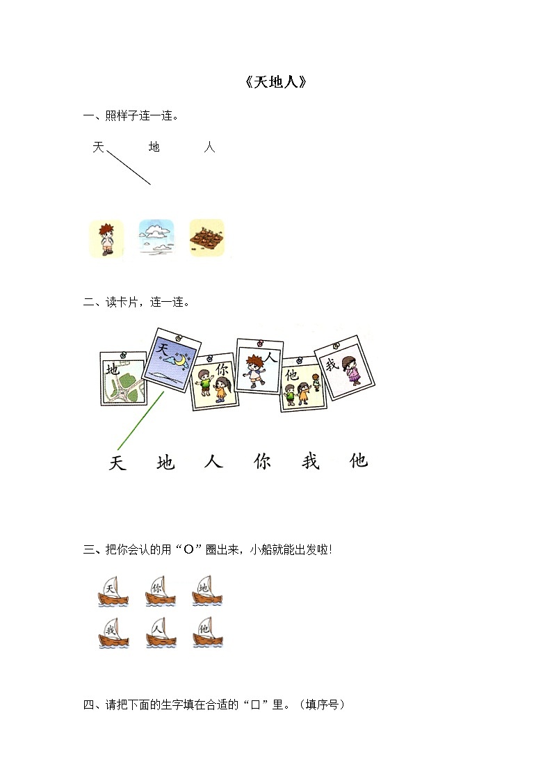 《天地人》试卷第1页