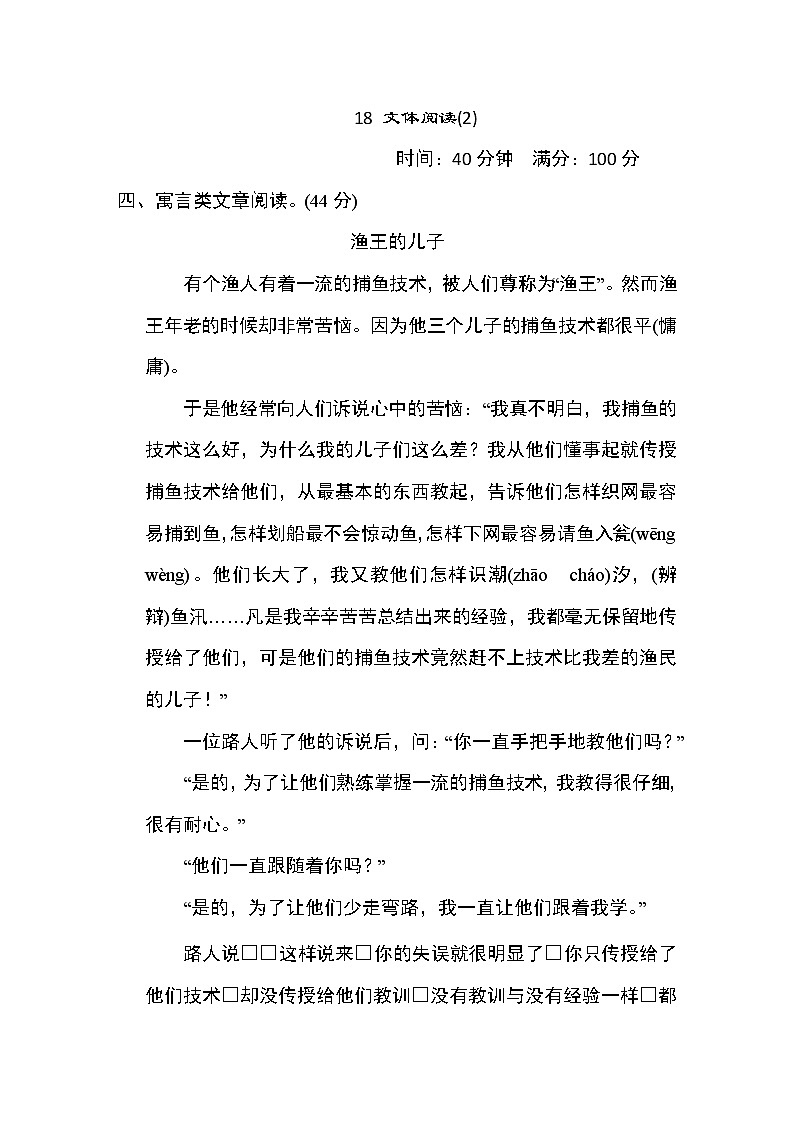 部编版三年级上册语文 期末专项训练卷 18. 文体阅读(2)01
