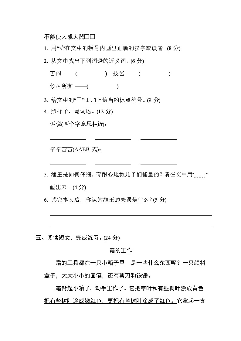 部编版三年级上册语文 期末专项训练卷 18. 文体阅读(2)02