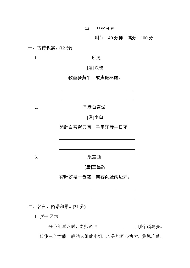 部编版三年级上册语文 期末专项训练卷 12. 日积月累第1页