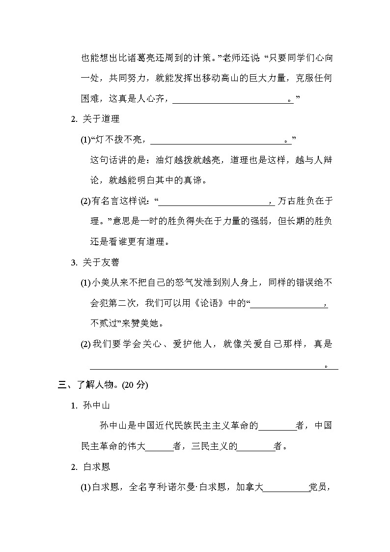 部编版三年级上册语文 期末专项训练卷 12. 日积月累第2页