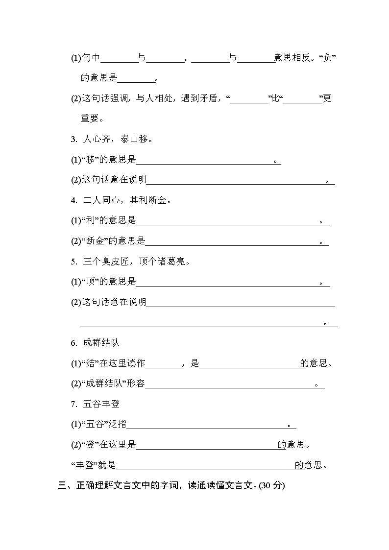 部编版三年级上册语文 期末专项训练卷 3. 词义理解02