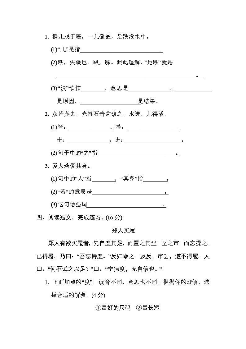 部编版三年级上册语文 期末专项训练卷 3. 词义理解03