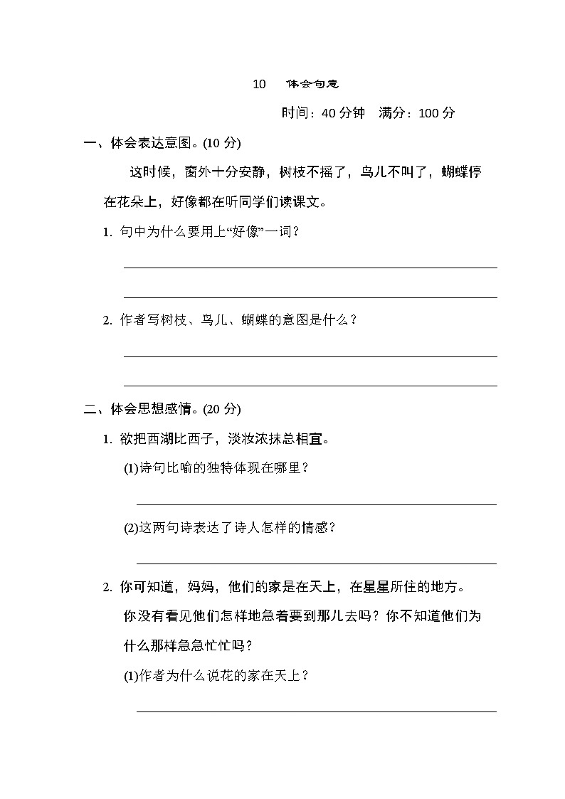 部编版三年级上册语文 期末专项训练卷 10. 体会句意01