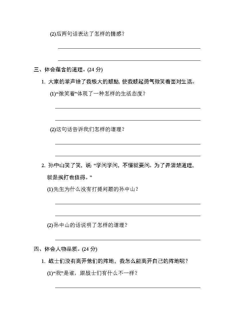 部编版三年级上册语文 期末专项训练卷 10. 体会句意02