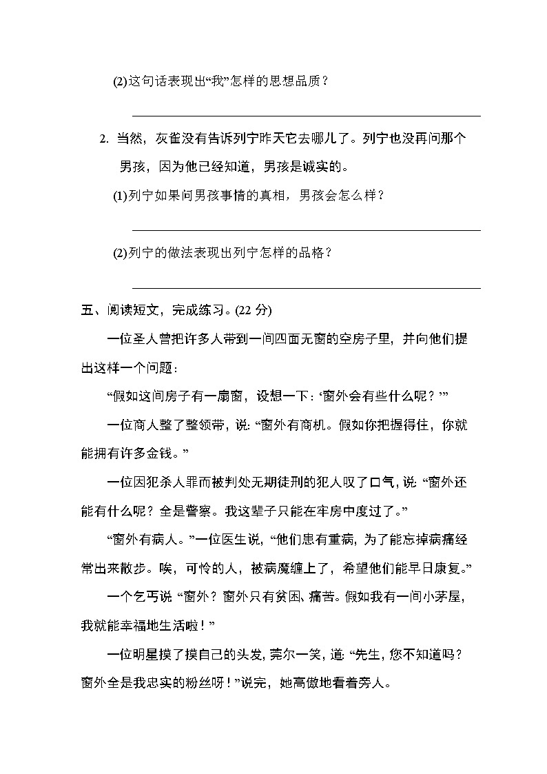 部编版三年级上册语文 期末专项训练卷 10. 体会句意03