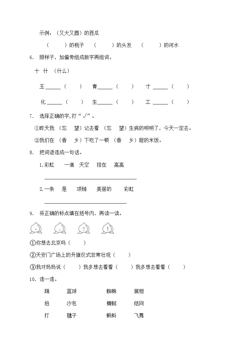 2021部编版一年级语文期末语文试卷（2）（含答案）第2页