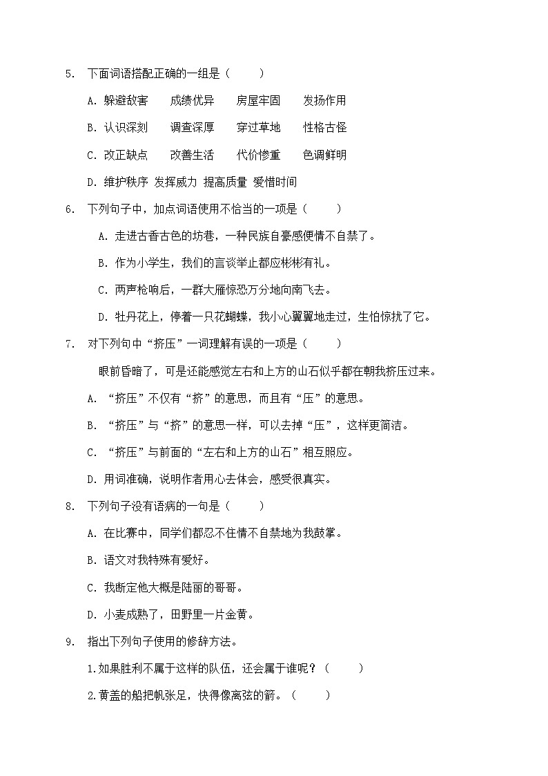 2021部编版四年级语文期末语文试卷（1）（含答案）第2页