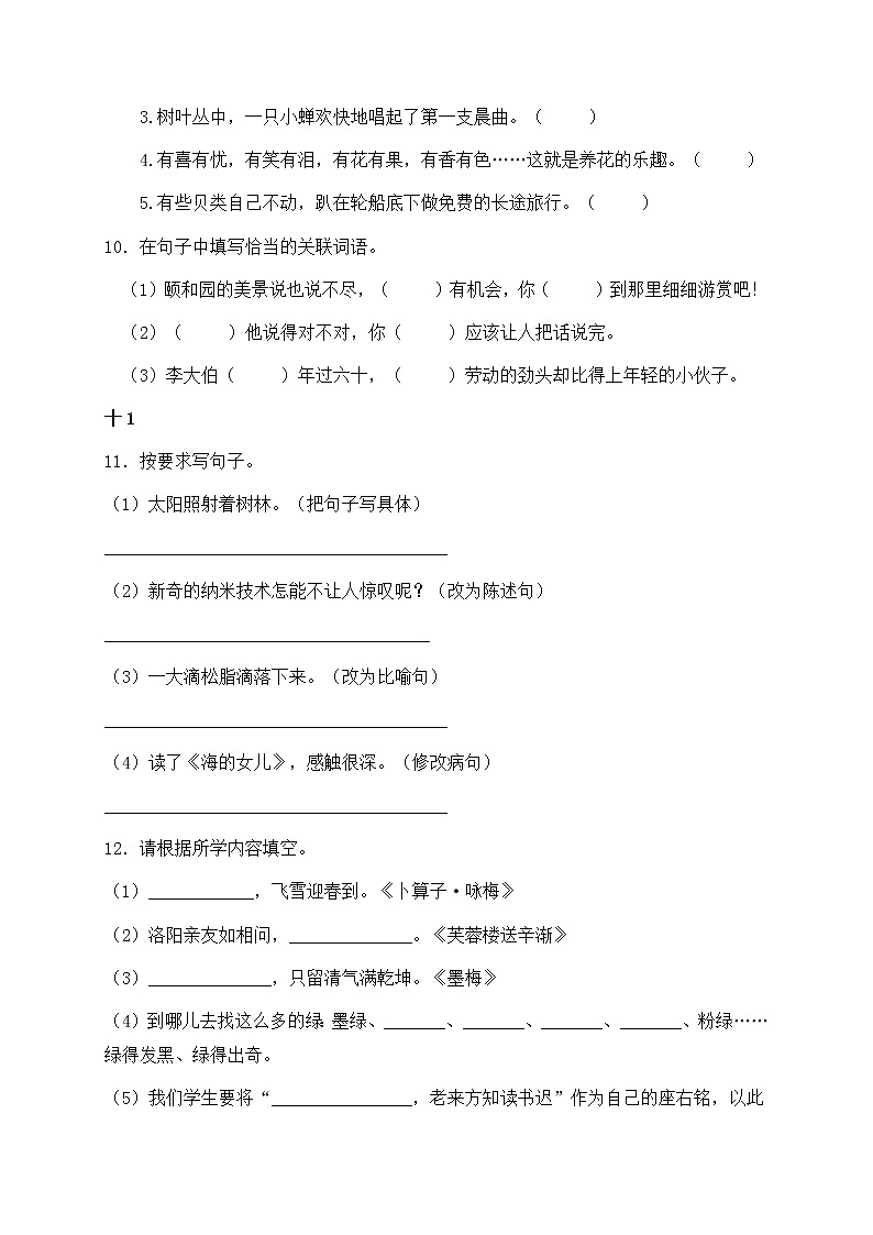 2021部编版四年级语文期末语文试卷（1）（含答案）第3页